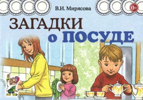 Загадки о посуде