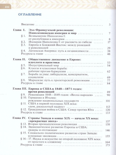 Всеобщая история 9 класс. История Нового времени. 19 - начало 20 века. Новый ФП. ФГОС