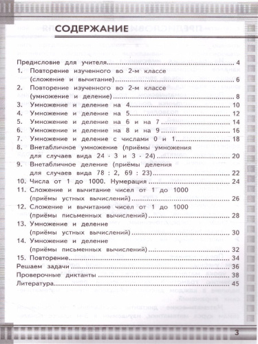 Математические диктанты 3 класс. (к новому ФПУ). ФГОС