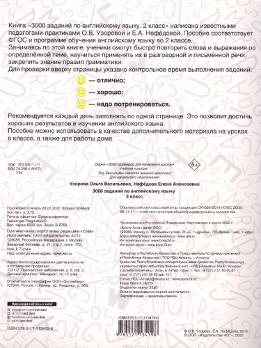 3000 заданий по английскому языку 2 класс