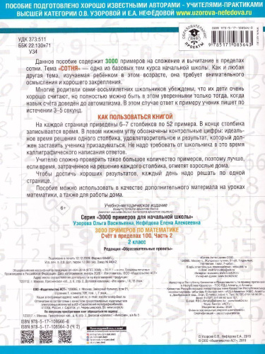 3000 примеров по математике 2 класс. Счёт в пределах 100. Часть 2