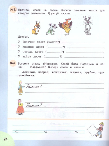 Читай, думай, пиши! Рабочая тетрадь по Русскому языку для 3 класса. В 2-х частях. Часть 2. Для коррекционных образовательных учреждений VIII вида