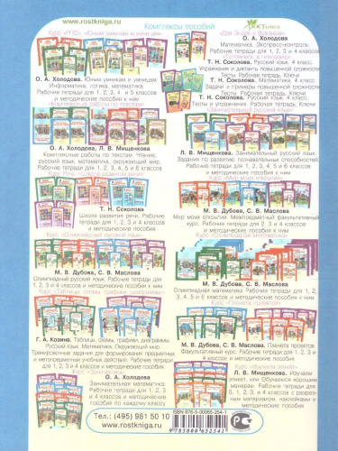 Юным умникам и умницам 3 класс. Курс РПС. Методическое пособие + Программа. ФГОС