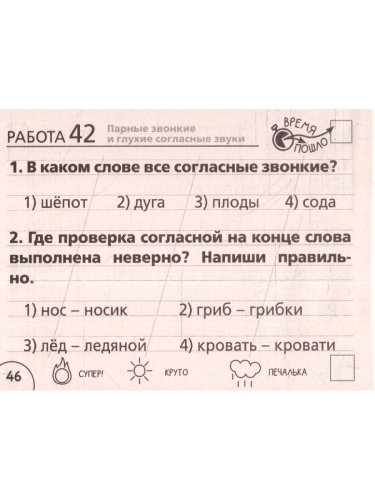 Русский язык 1-2 класс. Научусь писать без ошибок. Челлендж тетрадь