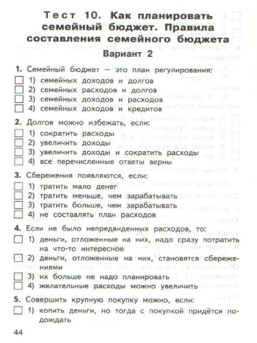 Корлюгова Ю.Н. / КИМ Финансовая грамотность. 4 кл. / КИМ / Вако (Вако)