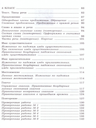 Русский язык 3-4 классы. Сборник диктантов и творческих работ. Новый ФП. ФГОС