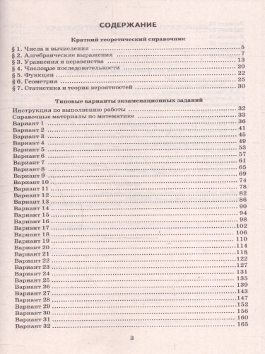 ОГЭ 2026 Математика. Репетитор. 38 типовых заданий