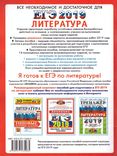 ЕГЭ 2019. Литература. 14 вар