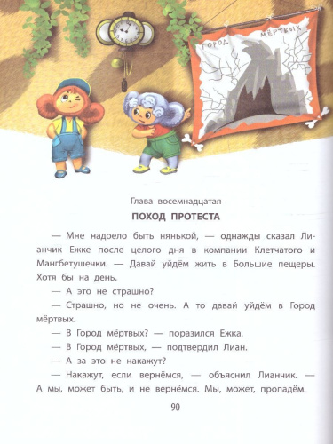 Деревня чебурашей. Успенский Э.Н./ДетИллюстрКлассика (АСТ)