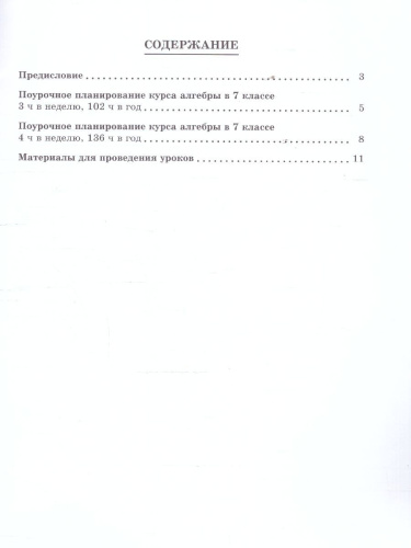 Математика. Уроки алгебры 7 класс. Базовый уровень. Методическое пособие