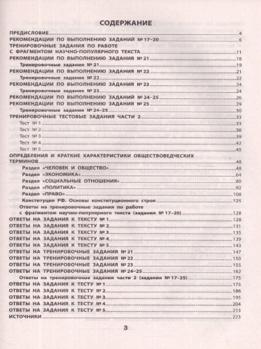 Обществознание:выполнение заданий части 2 ЕГЭ