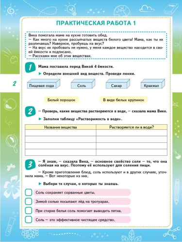 Естественно-научная грамотность. Практикум для школьников. 3 класс. Учение с увлечением