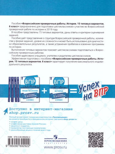 ВПР История 6 класс 15 вариантов