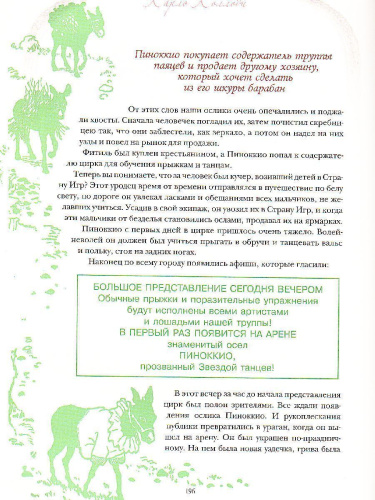 Итальянские сказки