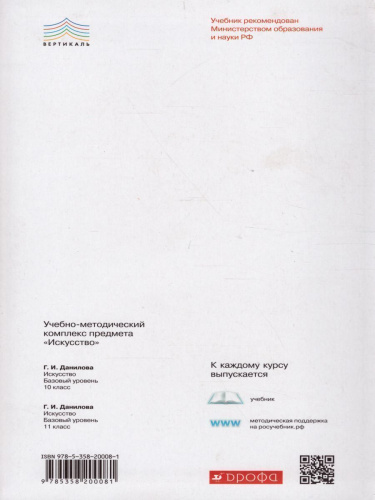 Искусство 10 класс. Базовый уровень. Учебник. ВЕРТИКАЛЬ. ФГОС