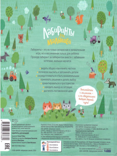Лабиринты для малышей