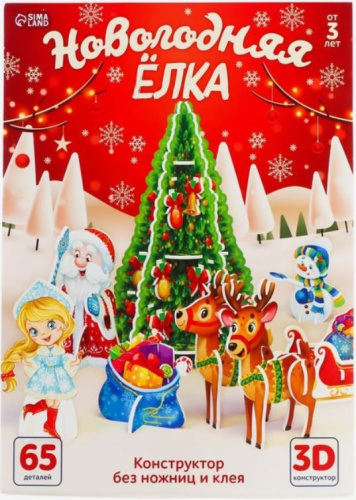 ZABIAKA 3Д Конструктор из пенокартона "Новогодняя ёлка"