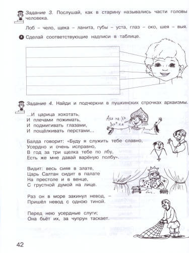 Занимательный русский язык 3 класс. Рабочая тетрадь в 2-х частях. Часть 2. ФГОС