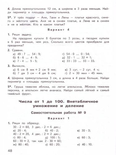 КИМ Математика 3 класс. Новый ФГОС