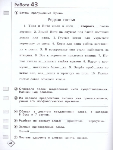 50 шагов к успеху. Русский язык 4 класс. Готовимся к ВПР. ФГОС