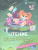 Прописи и чтение 5-7 лет. К школе готов. Комплект из 4-х пособий Прописи и чтение 5-7 лет. К школе готов. Комплект из 4-х пособий