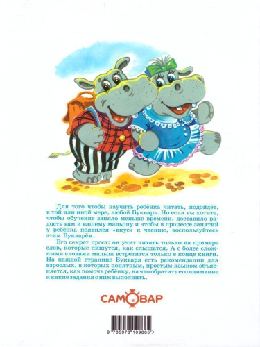 Букварь