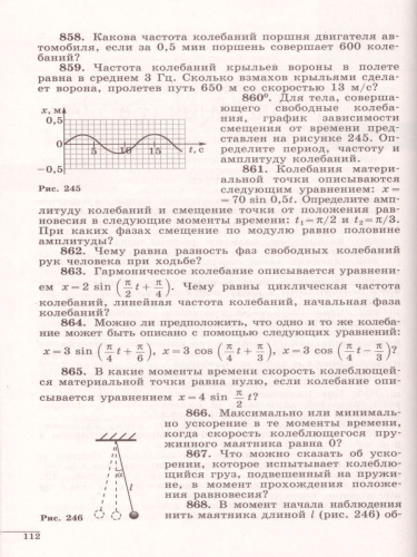 Физике 7-9 классы. Сборник задач