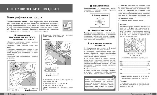 География. Наглядный справочник. 5-9 классы