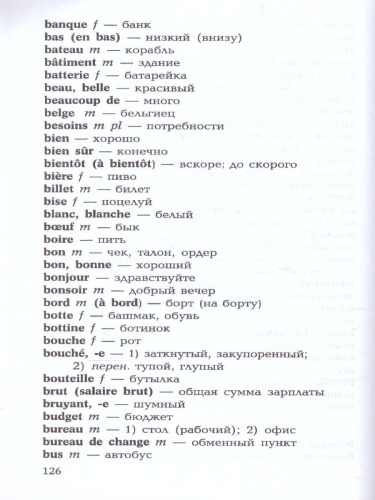 Разговорный ФРАНЦУЗСКИЙ в диалогах