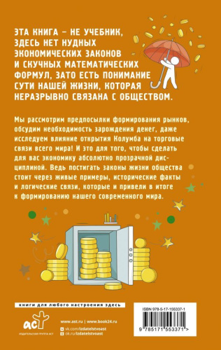 Экономика на пальцах. Для тех, кто не понимает, как все устроено