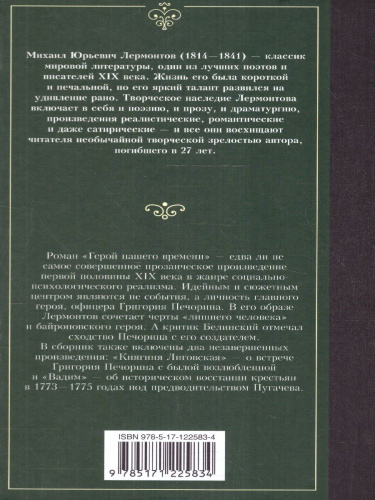 Герой нашего времени. Лучшая мировая классика