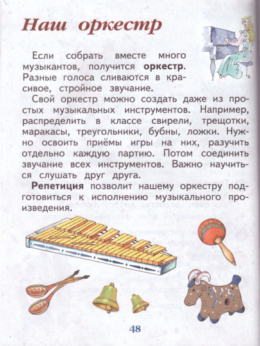 Музыка 1 класс. Учебник