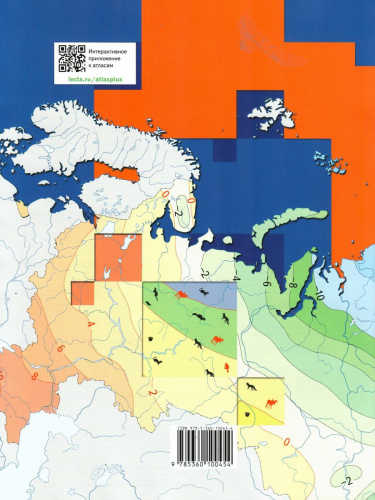 Атлас География России 8 кл