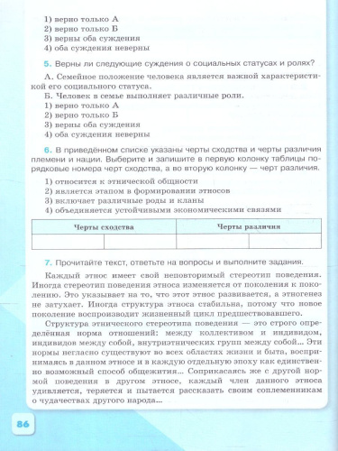 Обществознание 9 класс. Рабочая тетрадь. УМК Боголюбова Л.Н.