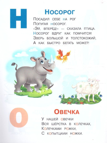 Шестакова Буквы Играем и учимся с наклейками