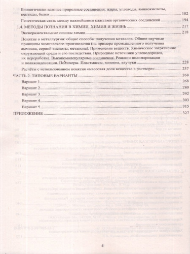 ЕГЭ 2026 Химия. Готовимся к итоговой аттестации