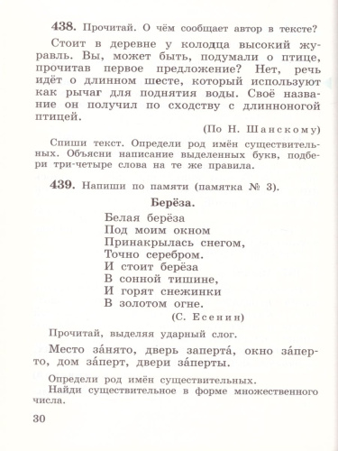Русский язык 3 класс. Учебник. В 2-х частях. Часть 2. ФГОС