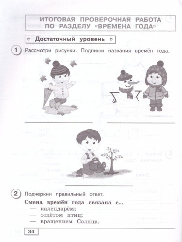Мир природы и человека 2 класс. Для обучающихся с интеллектуальными нарушениями