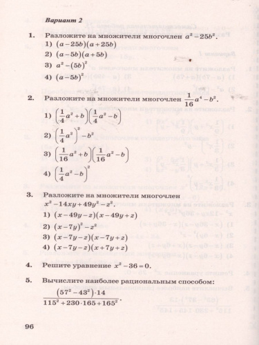 Алгебра 7 класс. Контрольные и самостоятельные работы. ФГОС