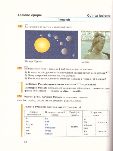 Итальянский язык 6 класс. Учебник