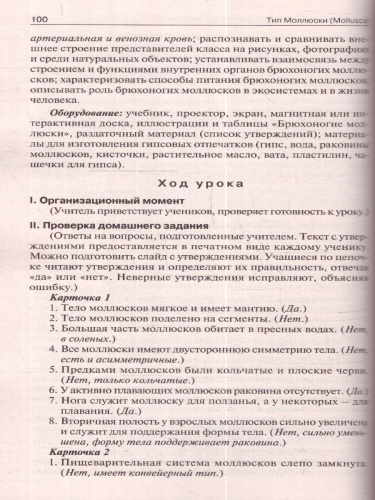 Поурочные разработки по Биологии 7 класс. К УМК Константинова. Концентрическая система. ФГОС