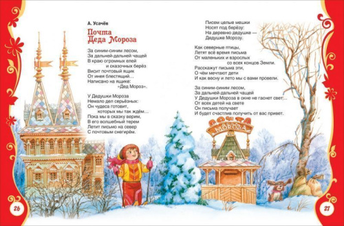 Все про Деда Мороза и Снегурочку