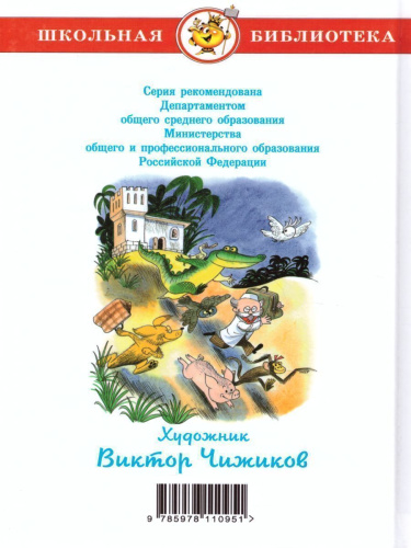 Доктор Айболит /ШБ