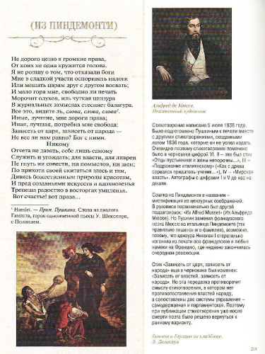 Избранные стихотворения с иллюстрациями и комментариями