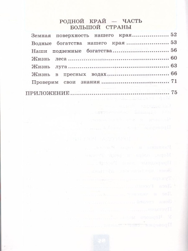 Окружающий мир 4 класс. Рабочая тетрадь. С новыми картами. Часть 1