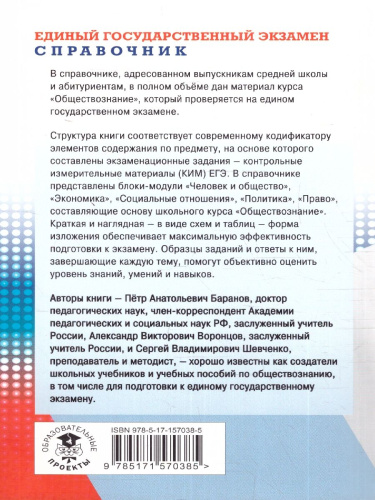 ЕГЭ Обществознание. Новый полный справочник.Подготовка к ЕГЭ