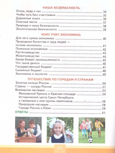 Окружающий мир 3 класс. Тесты. С новыми картами. ФГОС Новый