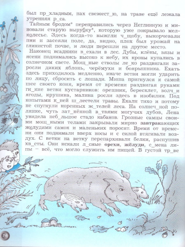 Летняя тетрадь будущего четвероклассника. ФГОС