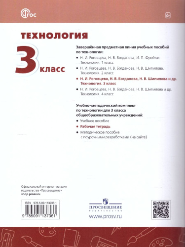 Технология 3 класс. Рабочая тетрадь. К новому учебному пособию. ФГОС