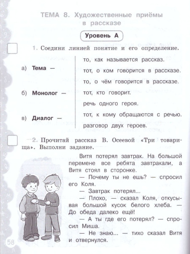 Попади в 10! Литературное чтение 2 класс. Тетрадь-тренажер